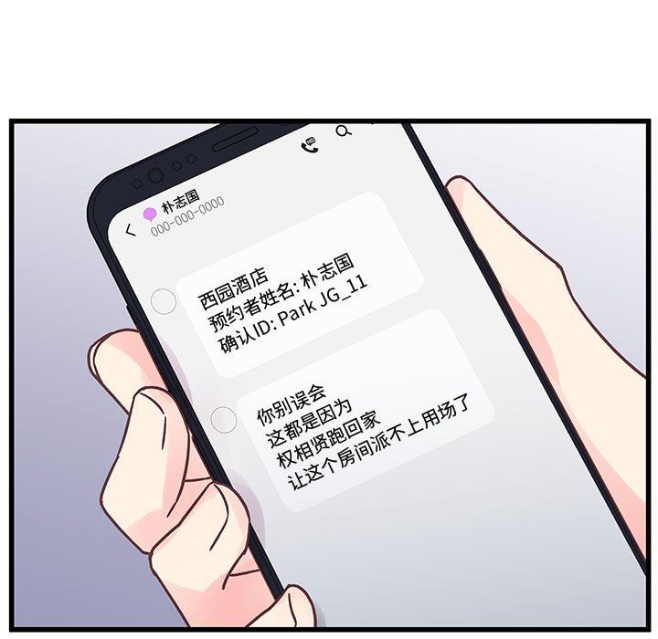 他们难以启齿的关系第44话