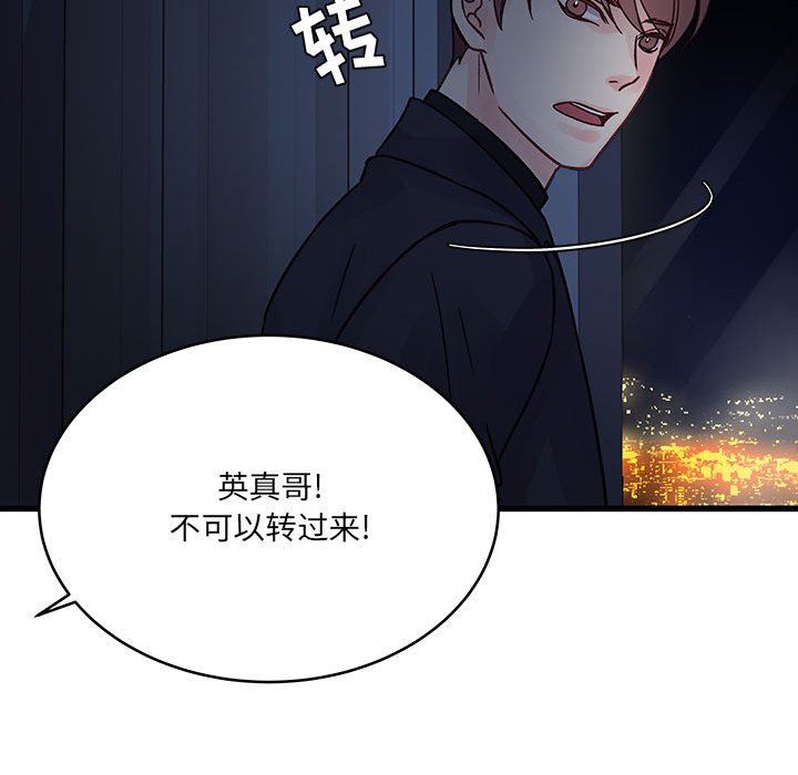 他们难以启齿的关系第44话