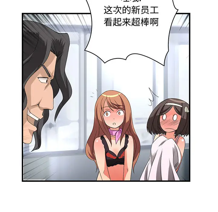 内衣社的新职员第2话