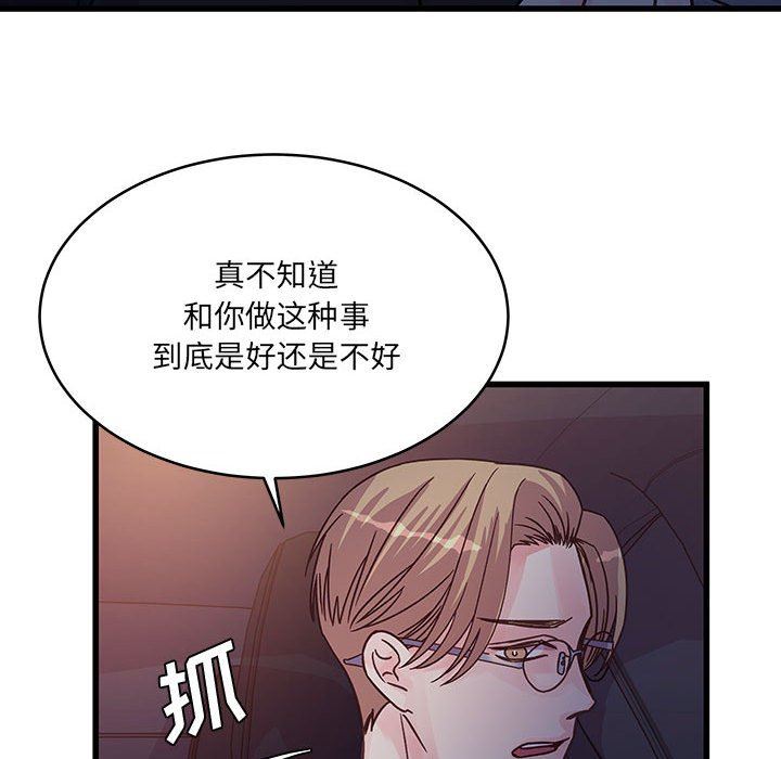 他们难以启齿的关系第44话