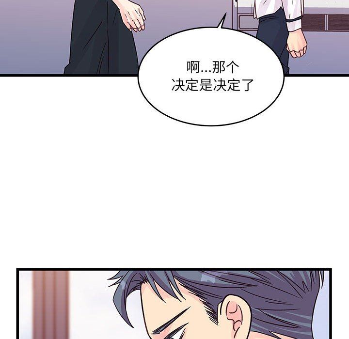 他们难以启齿的关系第45话