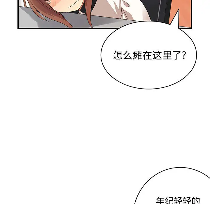 内衣社的新职员第4话