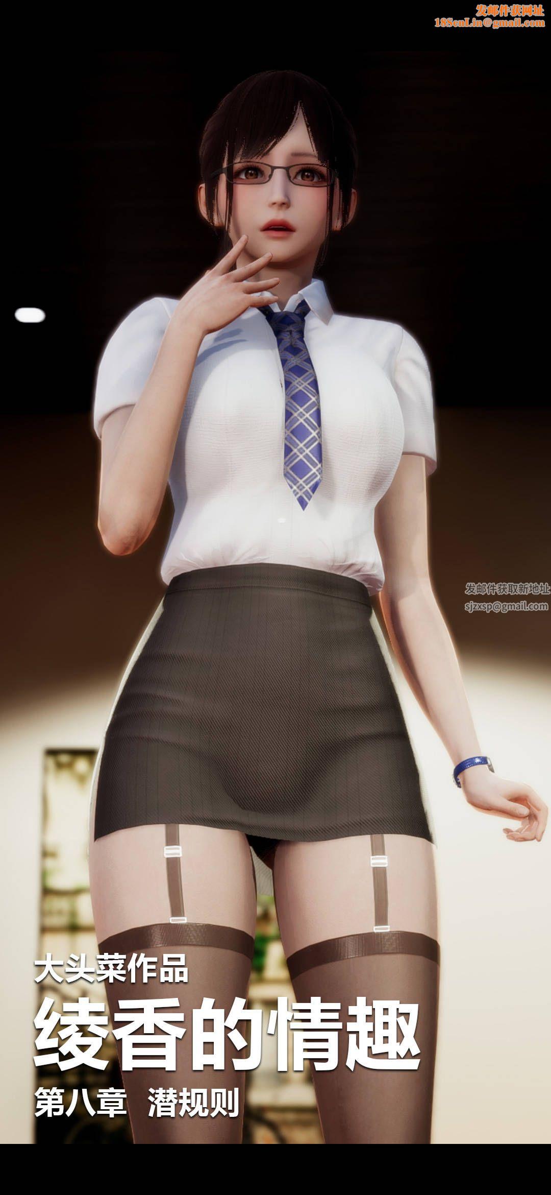 [3D]绫香的情趣第08话-潜规则