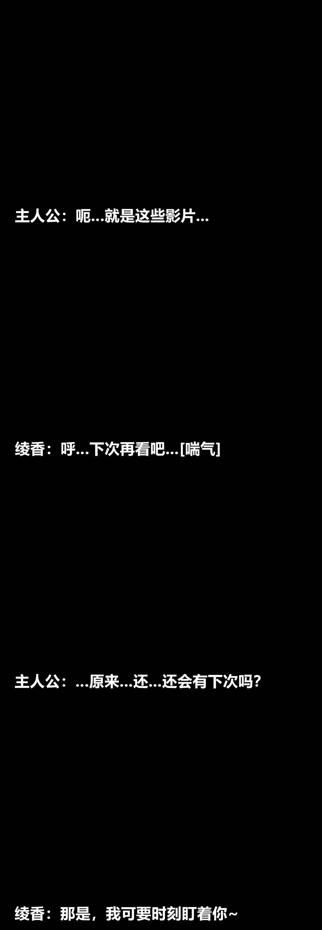 [3D]绫香的情趣第09话-观影之夜