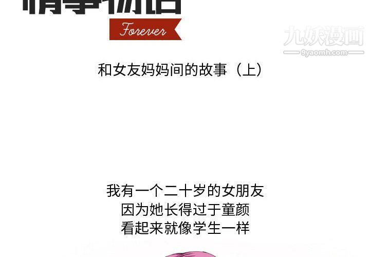 情事物语Forever第9话