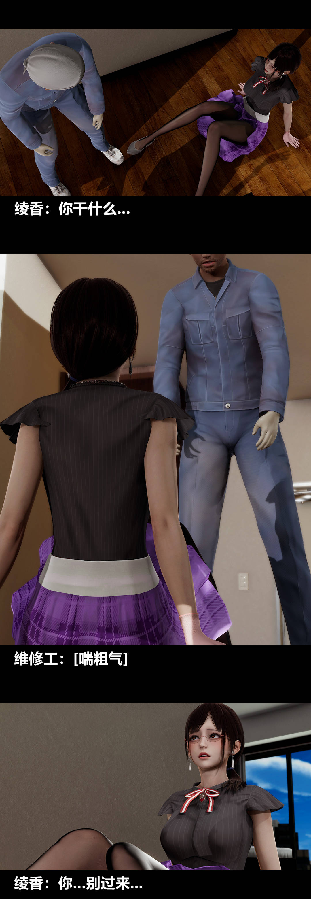 [3D]绫香的情趣第13话-强暴绫香