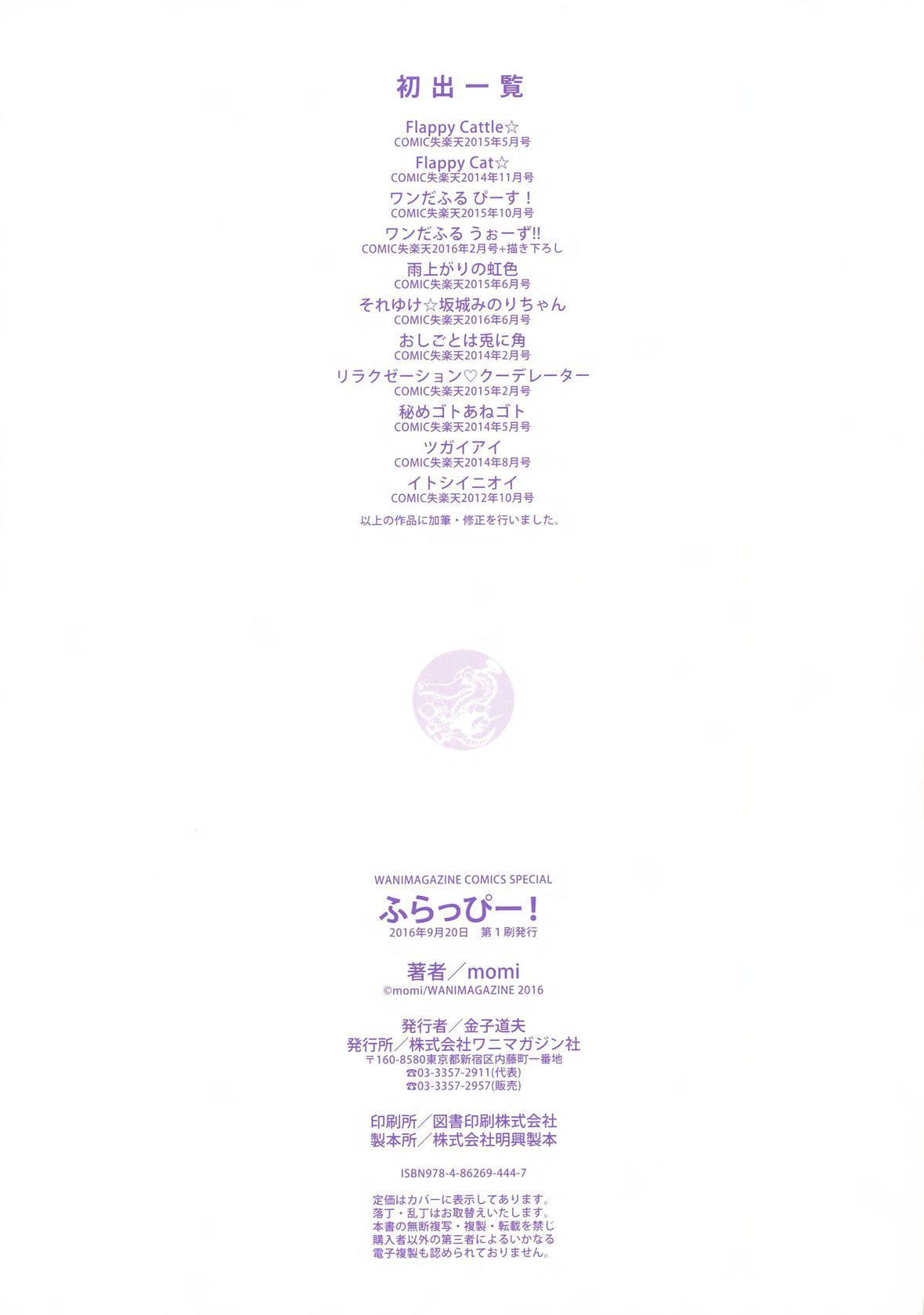 [momi]ふらっぴー!とらのあな限定小册子メロンブック限定小册子[无邪気汉化组、个人英版重嵌][无修正][momi]ふらっぴー!+とらのあな限定小册子+メロンブック限定小册子[无邪気汉化组、个人英版重嵌][无修正]