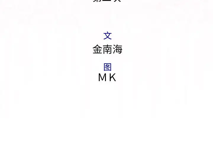 内衣社的新职员第10章
