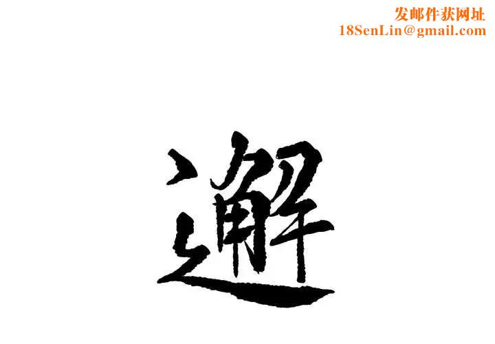 邂逅第8话