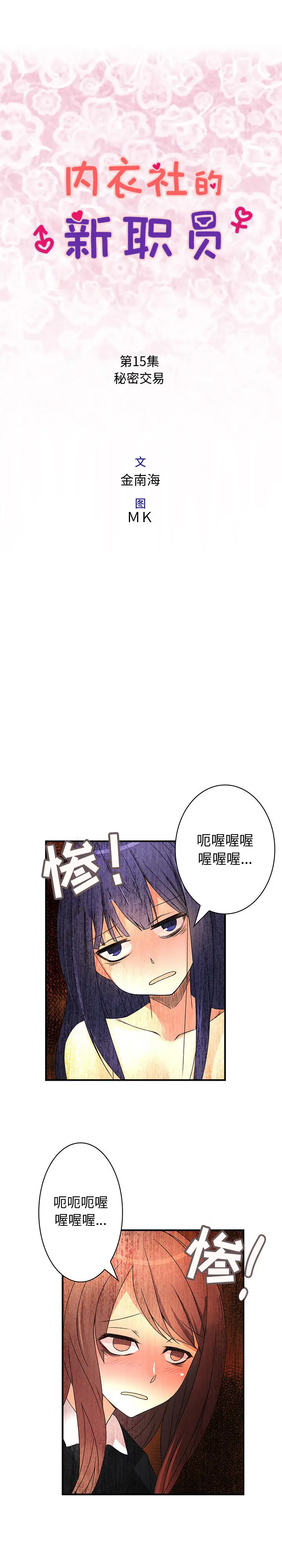 内衣社的新职员第15章