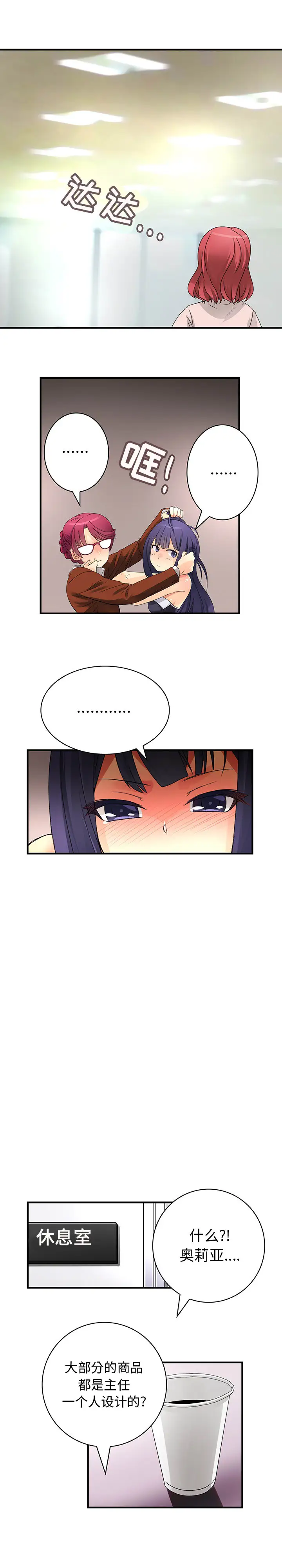 内衣社的新职员第16章