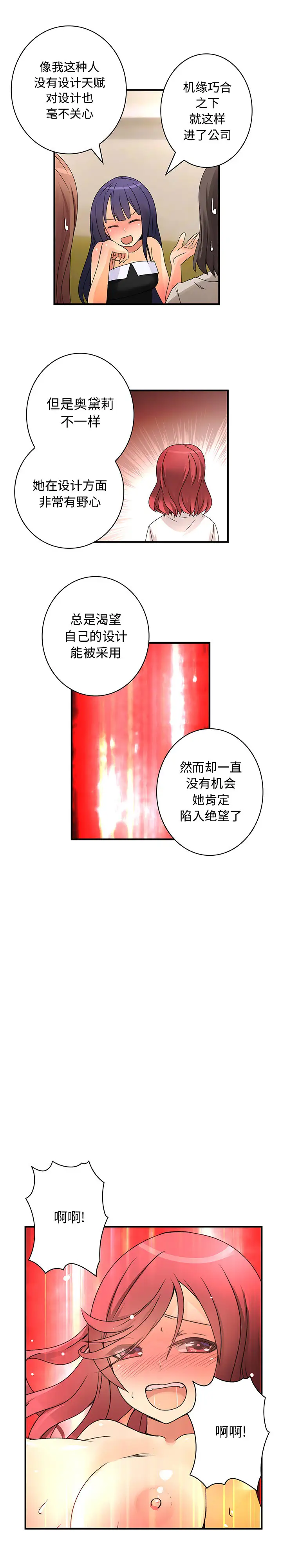 内衣社的新职员第16章