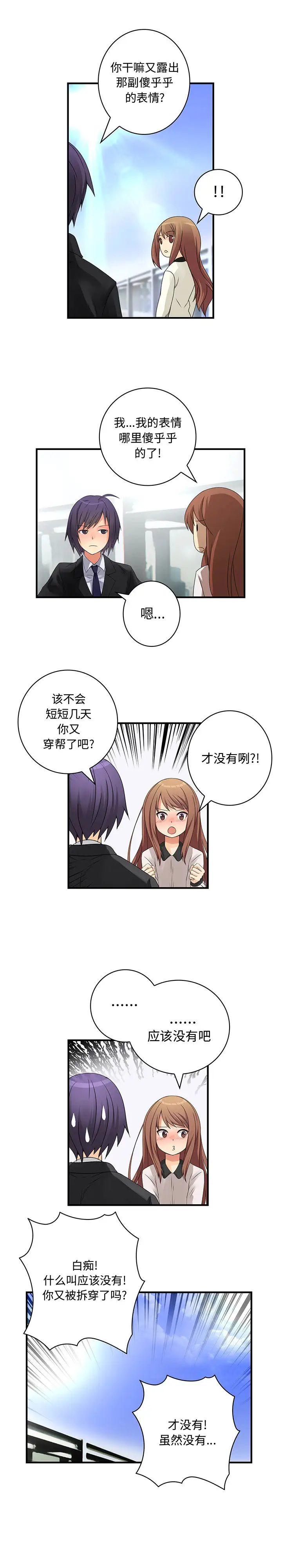 内衣社的新职员第17章