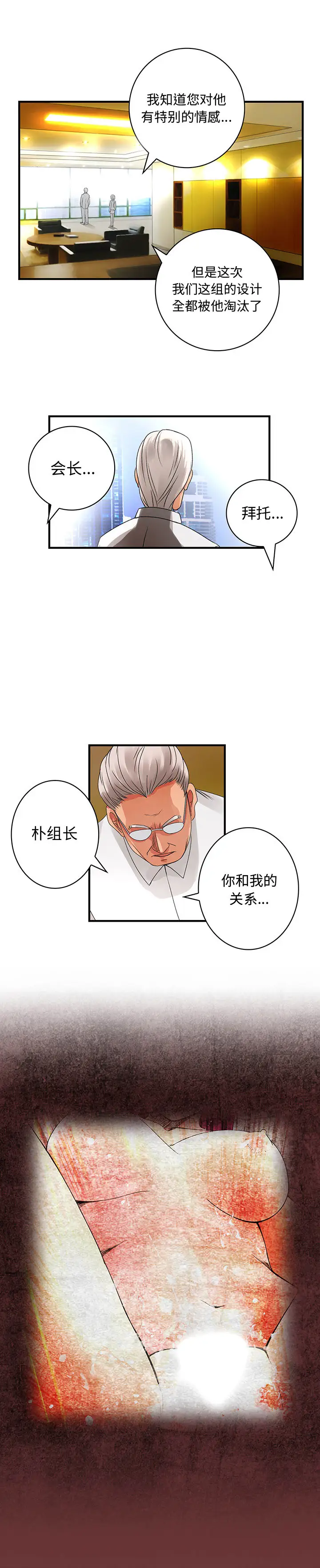 内衣社的新职员第18章