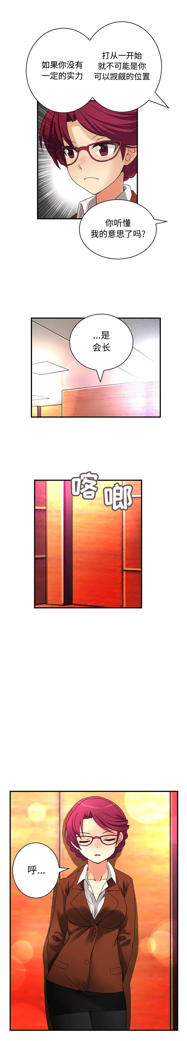 内衣社的新职员第18章