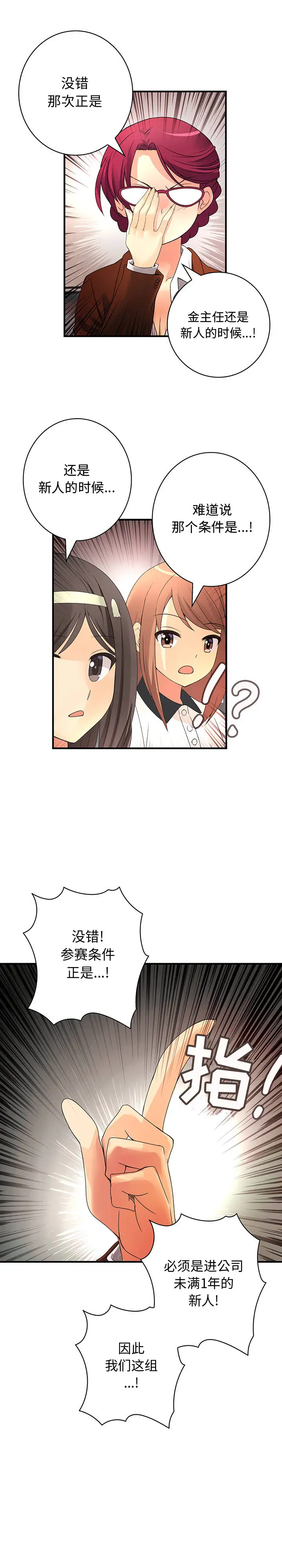 内衣社的新职员第18章