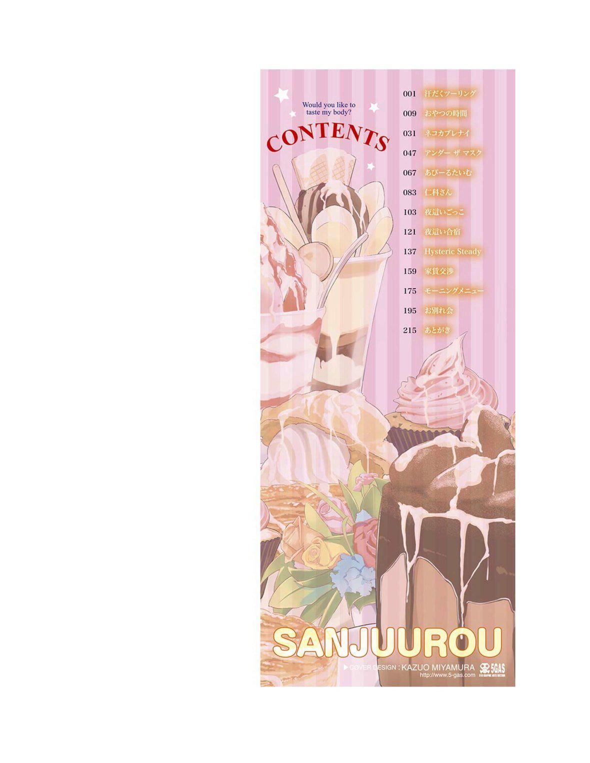 [さんじゅうろう]おやつの时间｜点心时间[中国翻訳][无修正][DL版][さんじゅうろう]おやつの时间｜点心时间[中国翻訳][无修正][DL版]