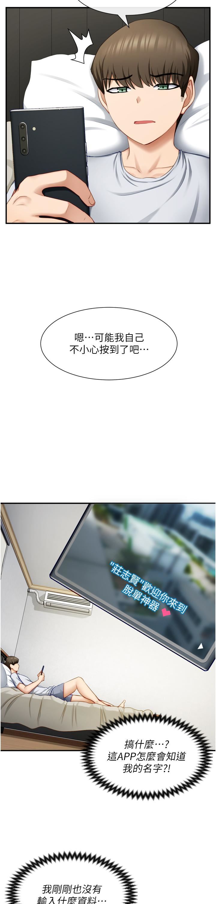 脱单神器第1话-今日任务-请安抚发情的她