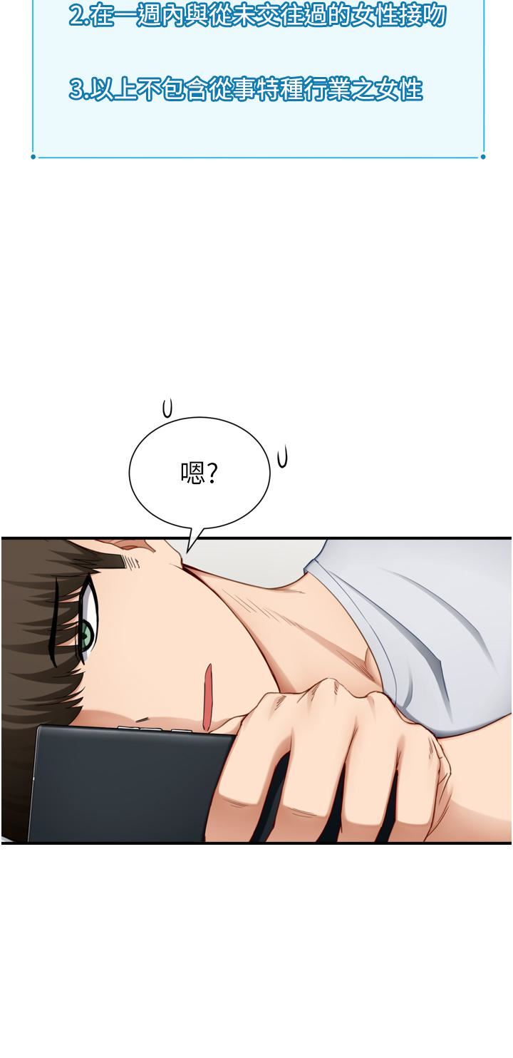 脱单神器第1话-今日任务-请安抚发情的她