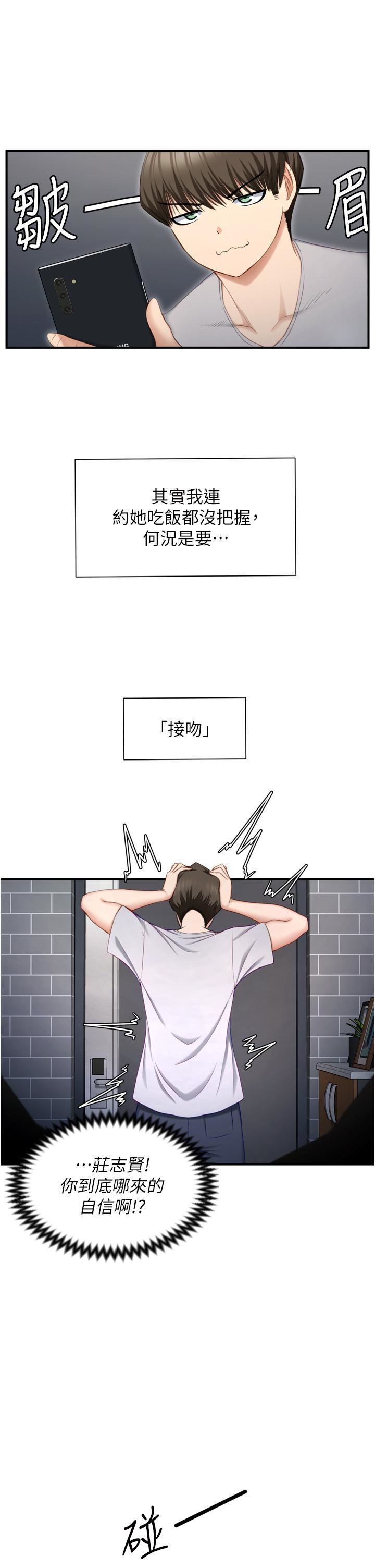 脱单神器第1话-今日任务-请安抚发情的她