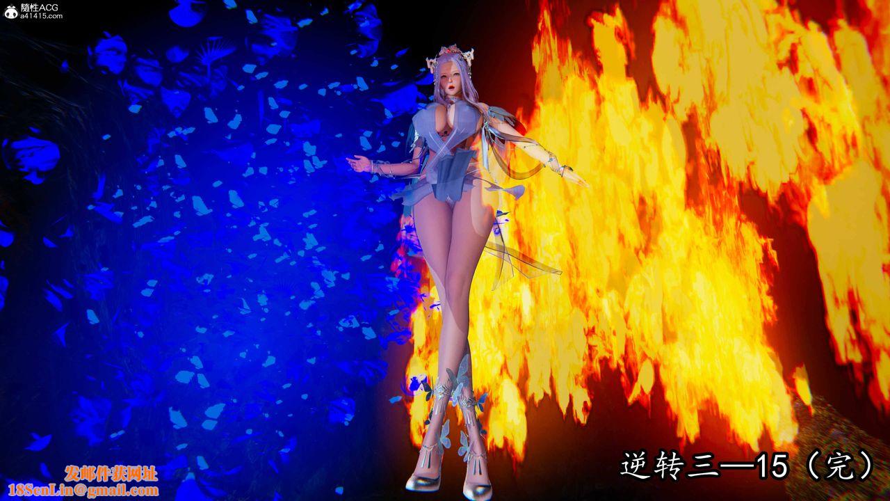 [3D]逆转第三季第70话