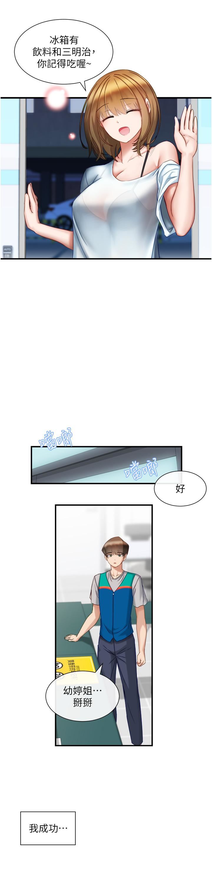 脱单神器第2话-穴痒难耐的姐姐