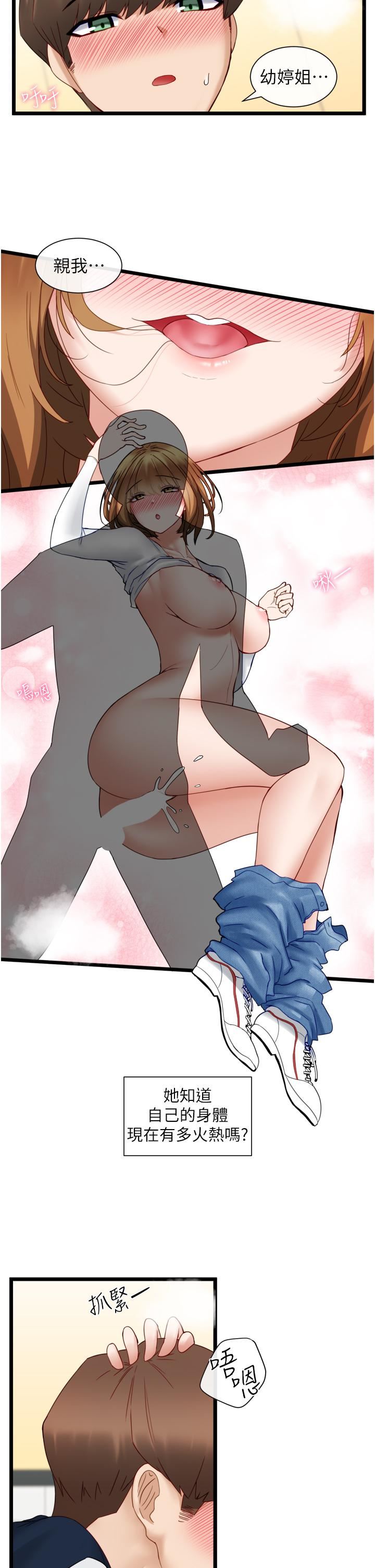 脱单神器第4话-嘘!别让人发现我们在打炮