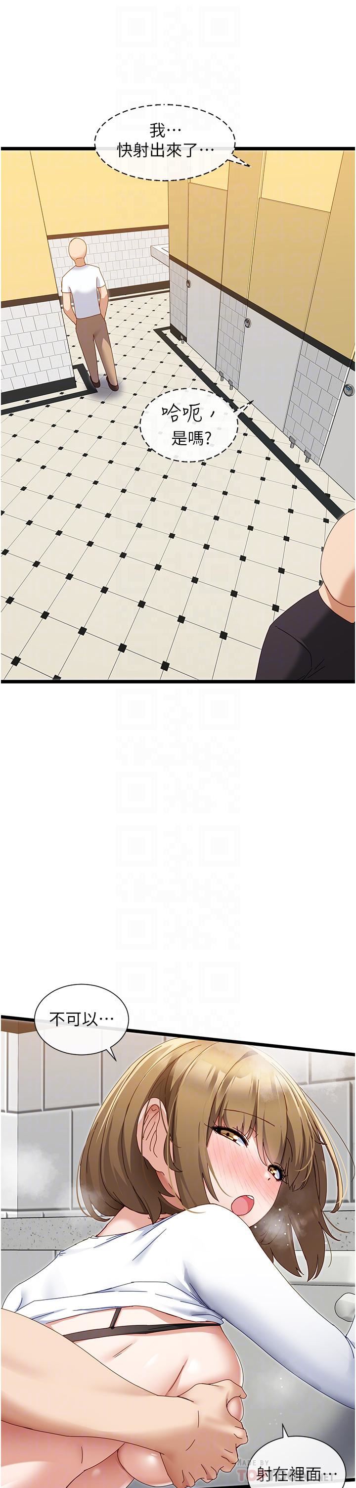 脱单神器第5话-等等!不可以内射!
