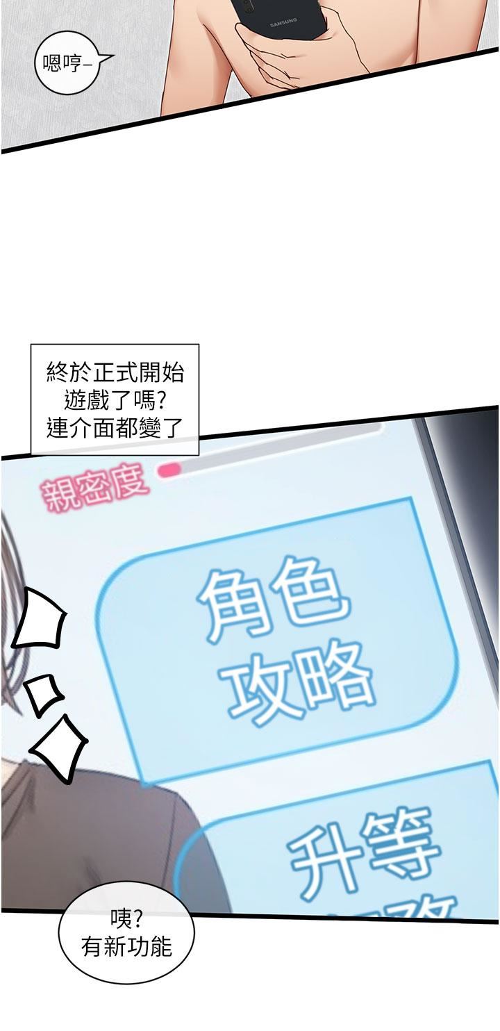 脱单神器第6话-寻找攻略对象-