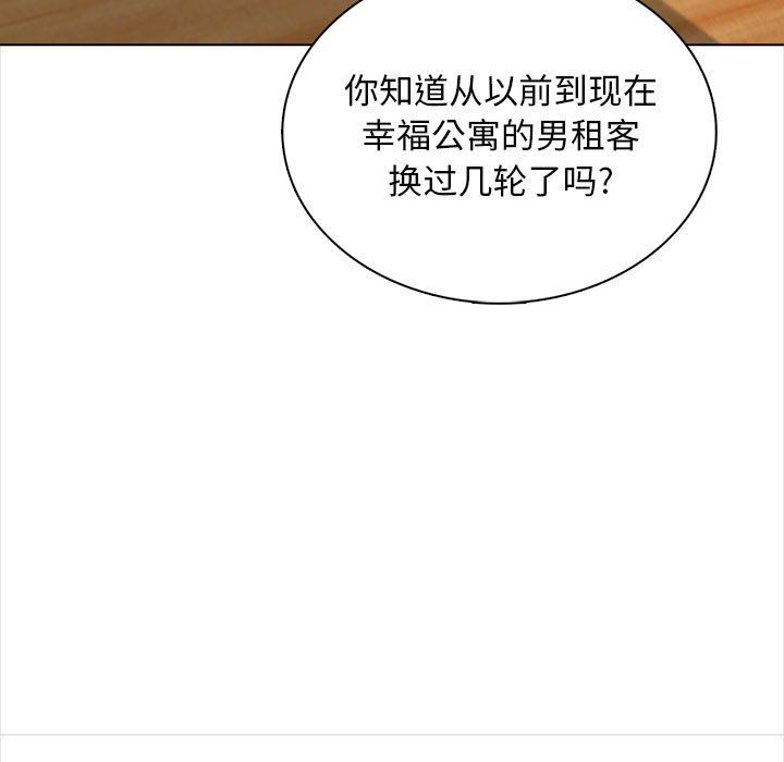 幸福公寓第16话