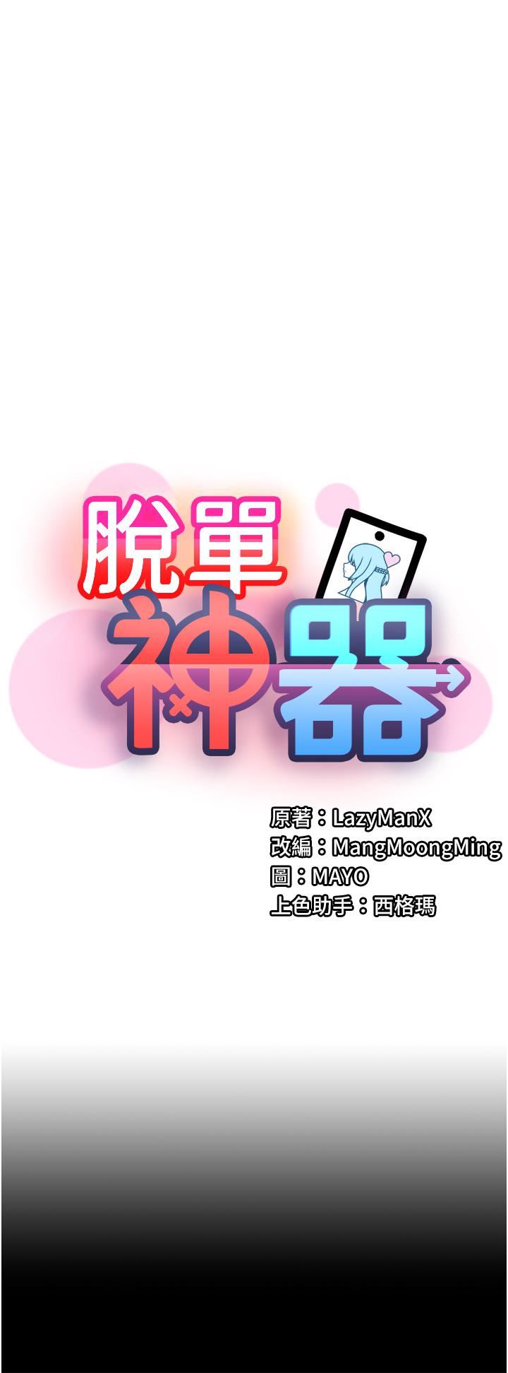 脱单神器第9话-把妳吃干抹凈