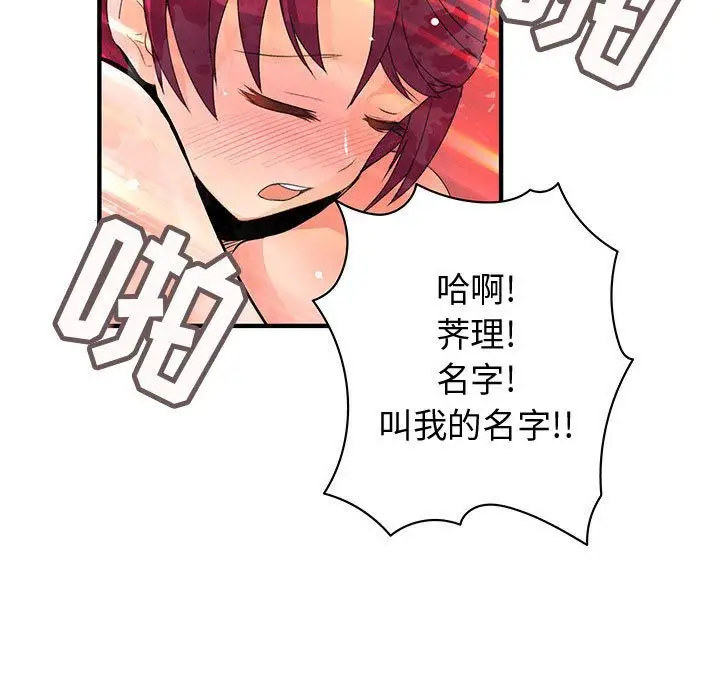 内衣社的新职员第25章