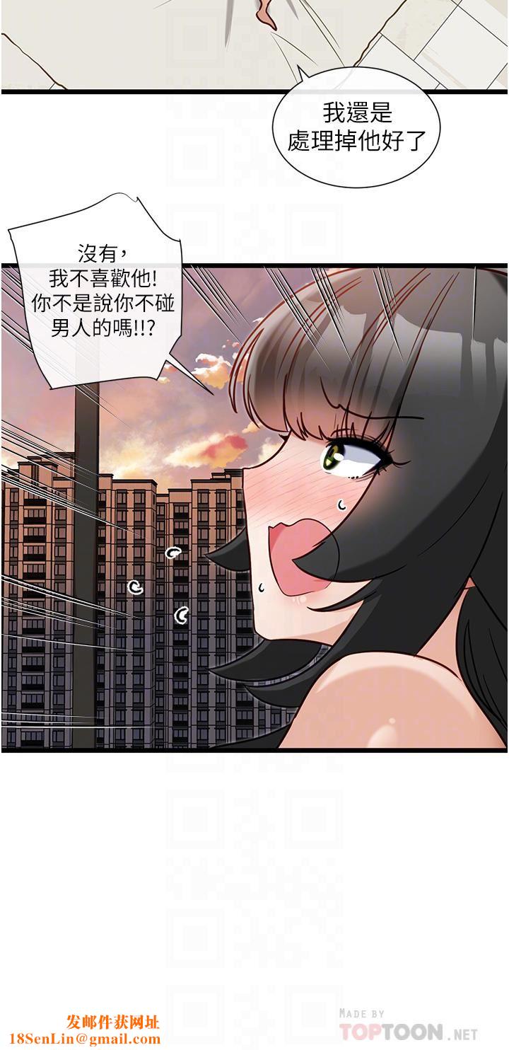 脱单神器第16话-我都听你的…!