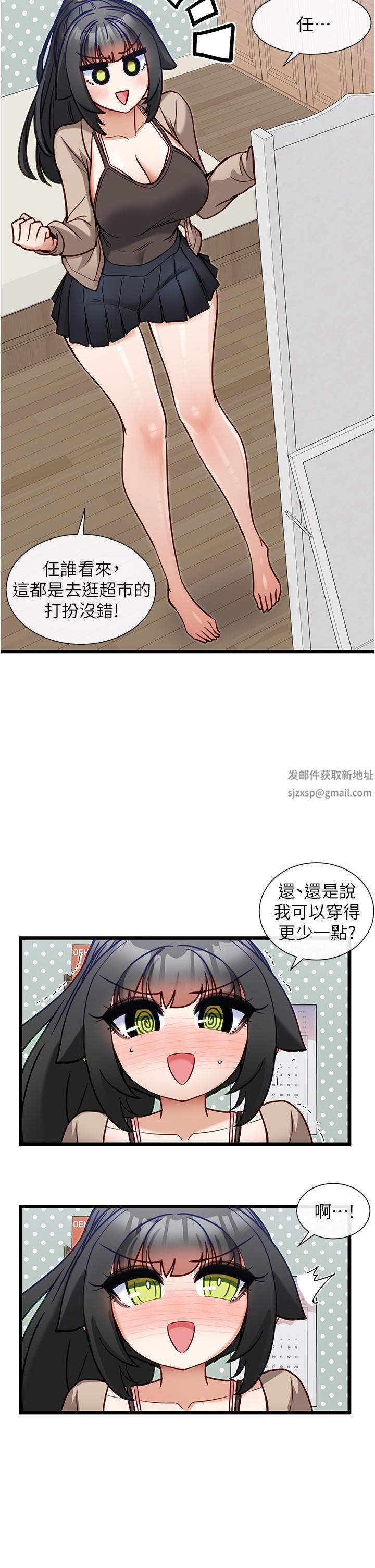 脱单神器第18话-可…可不可以陪我?