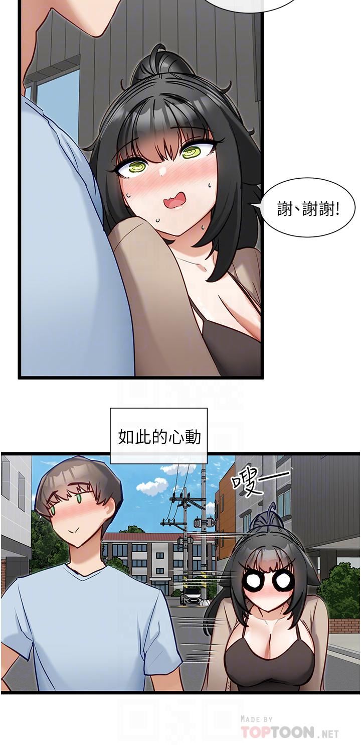 脱单神器第19话-要不要…来我傢?