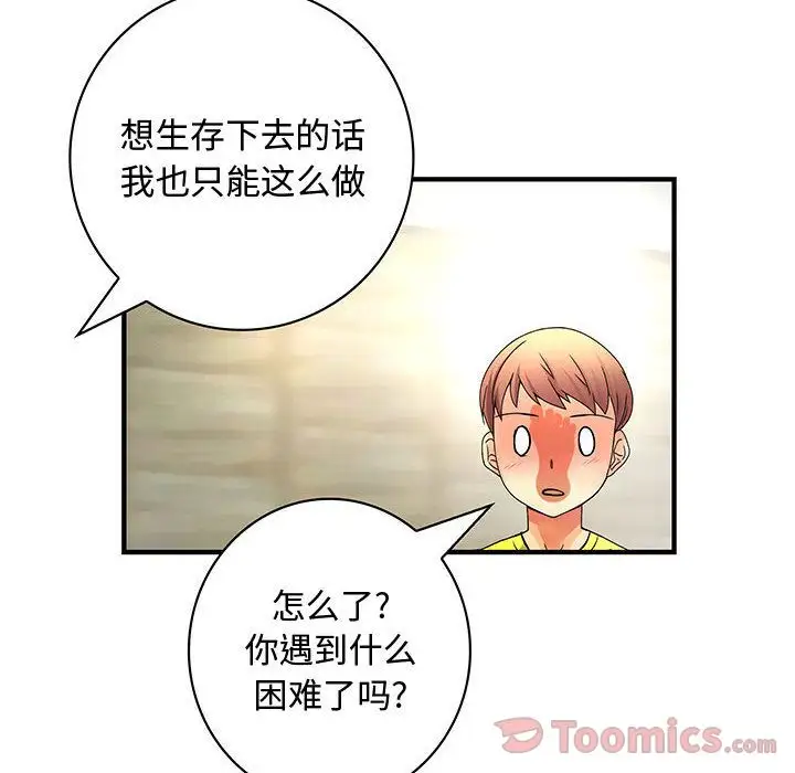 内衣社的新职员第28章