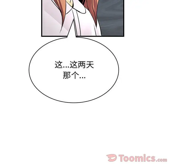 内衣社的新职员第28章