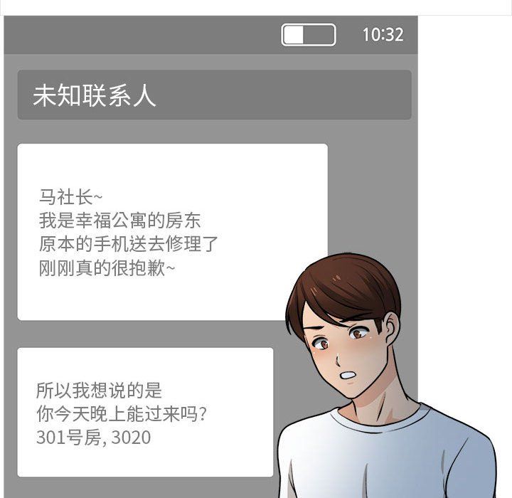 幸福公寓第21话