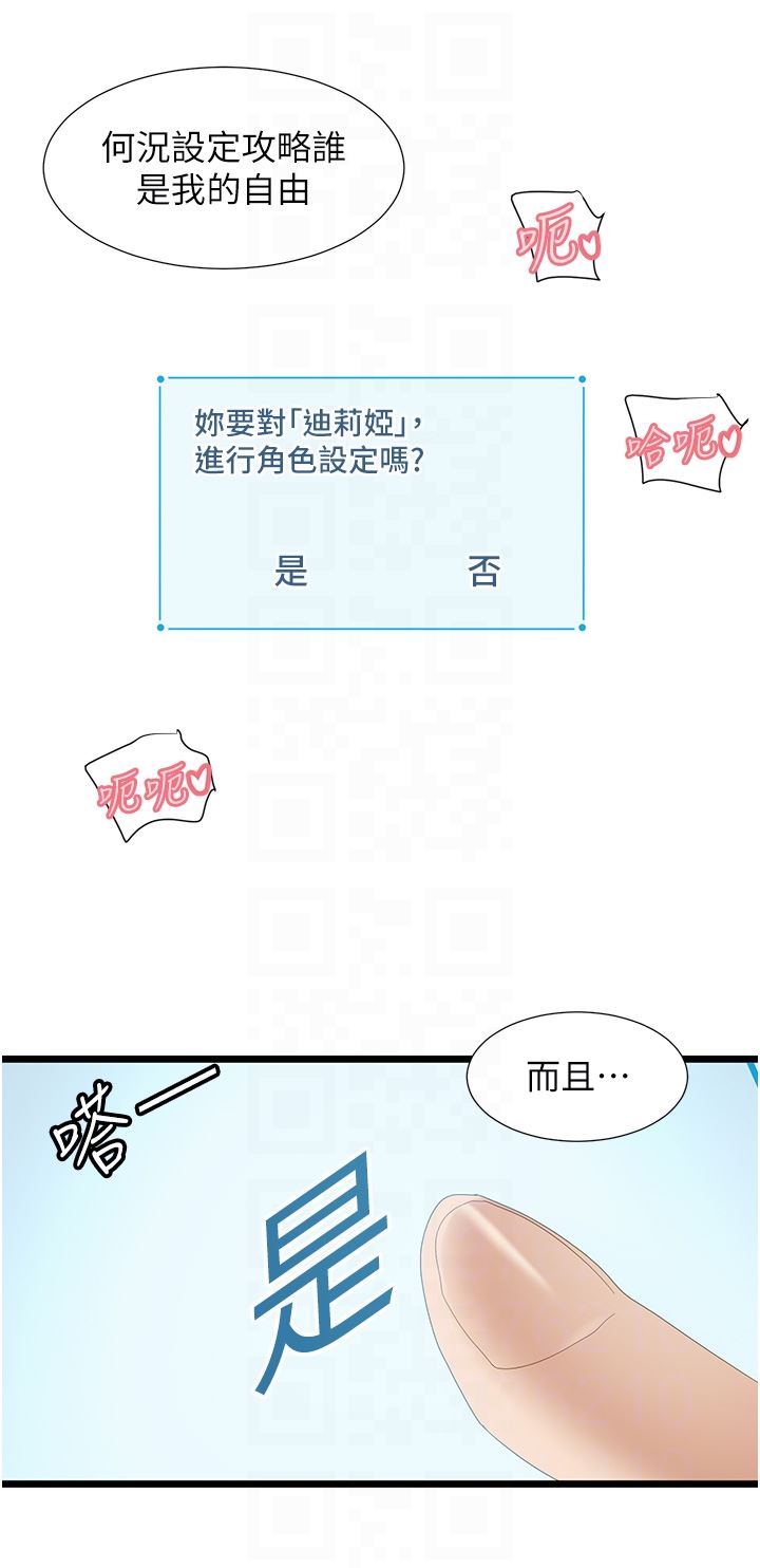 脱单神器第32话-新攻略角色迪莉娅