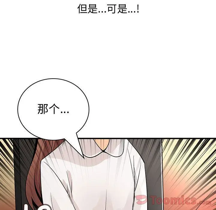 内衣社的新职员第29章