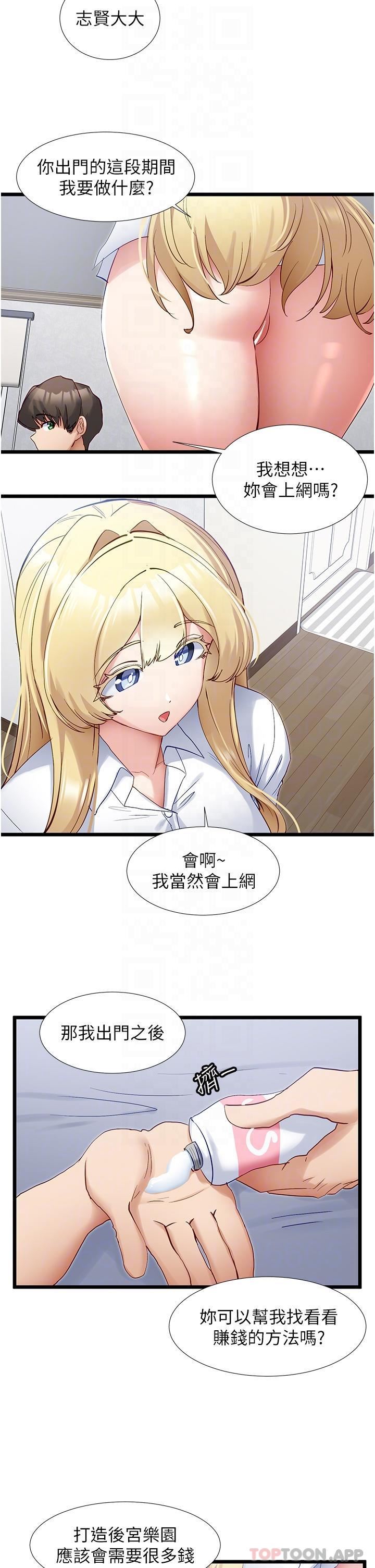 脱单神器第37话-好久不见