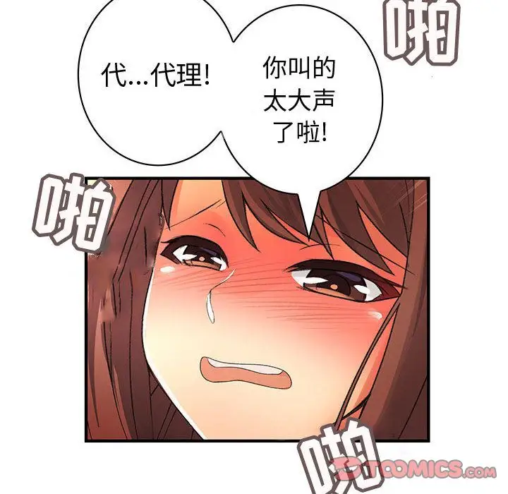 内衣社的新职员第31章