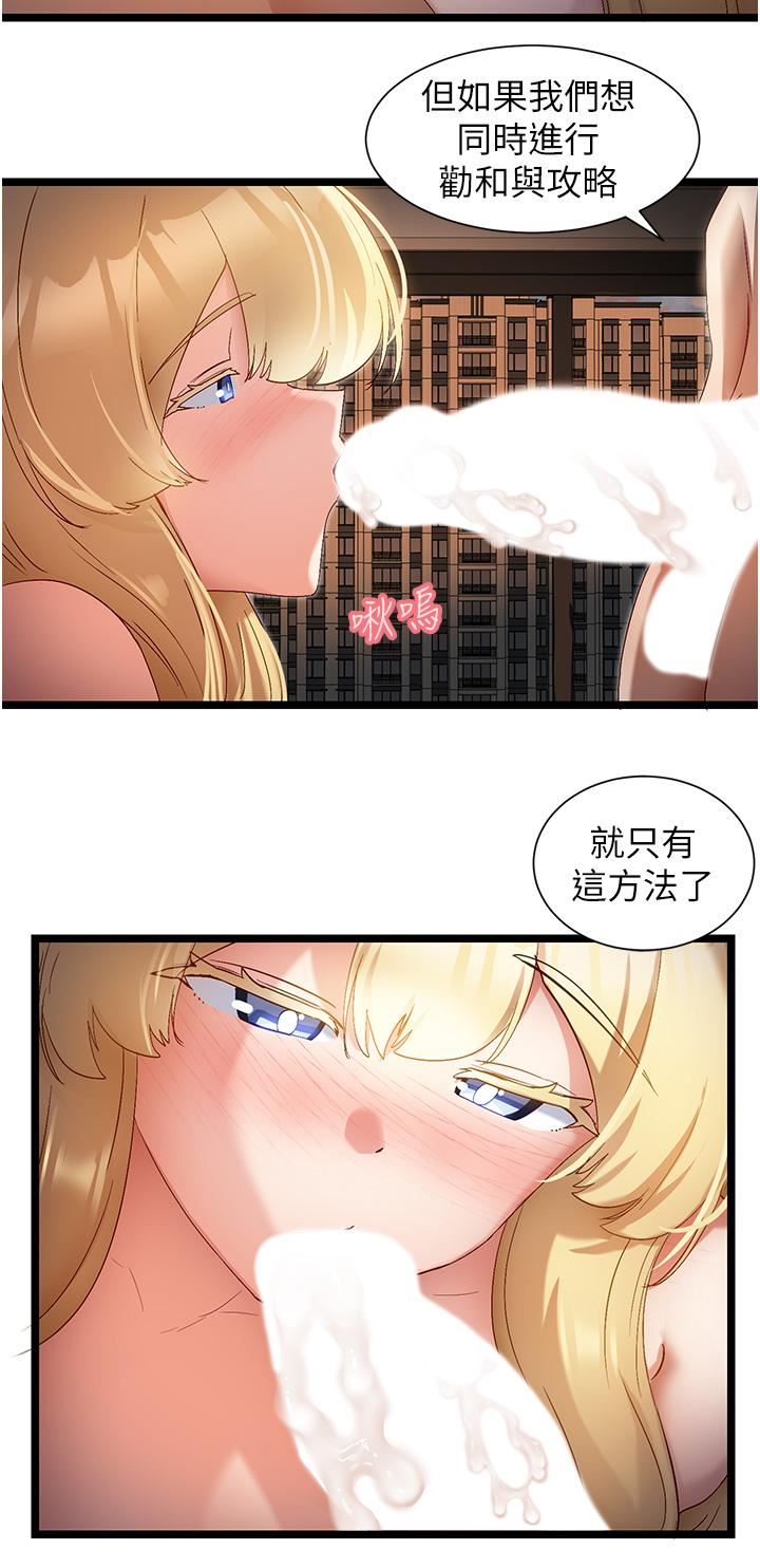 脱单神器第40话-我是不是更诱人?