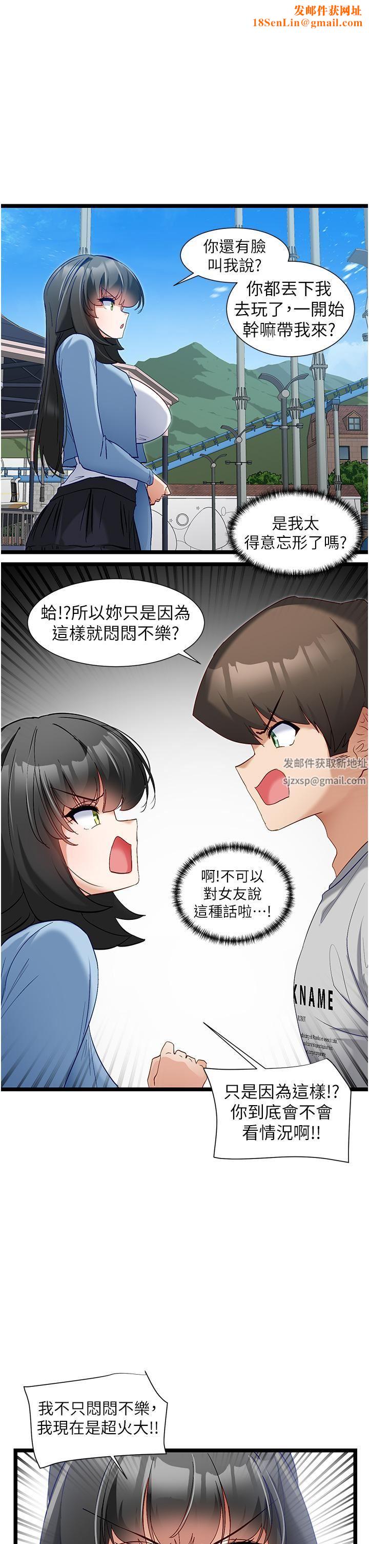 脱单神器第46话-两人之间的「秘密」