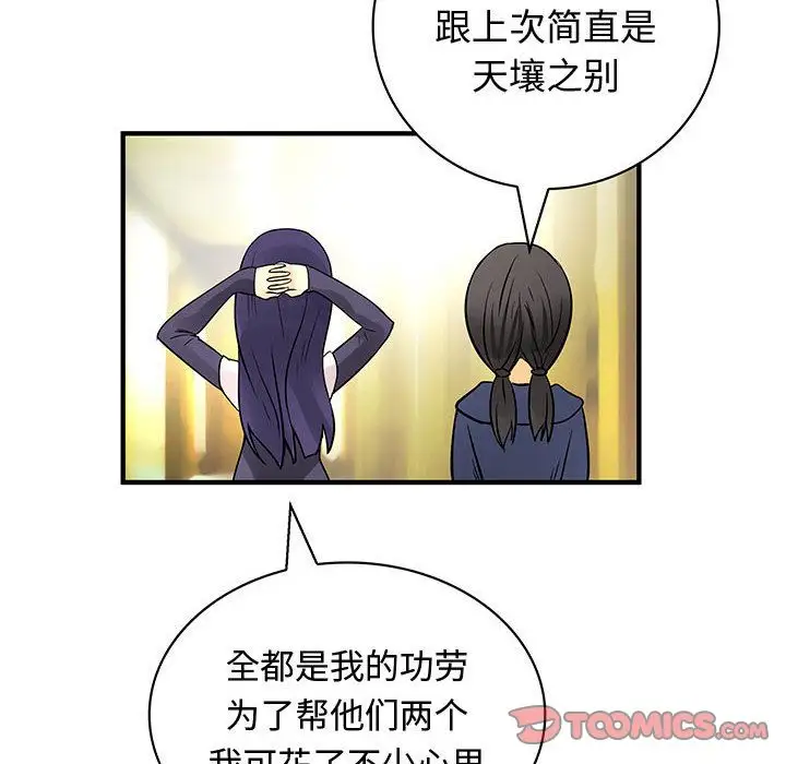 内衣社的新职员第32章