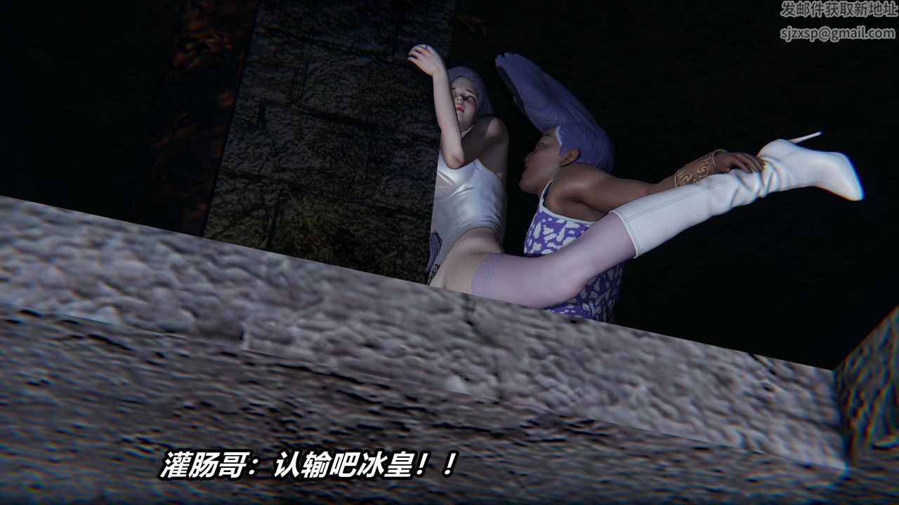[3D]逆转第三季番外-平行宇宙之冰皇