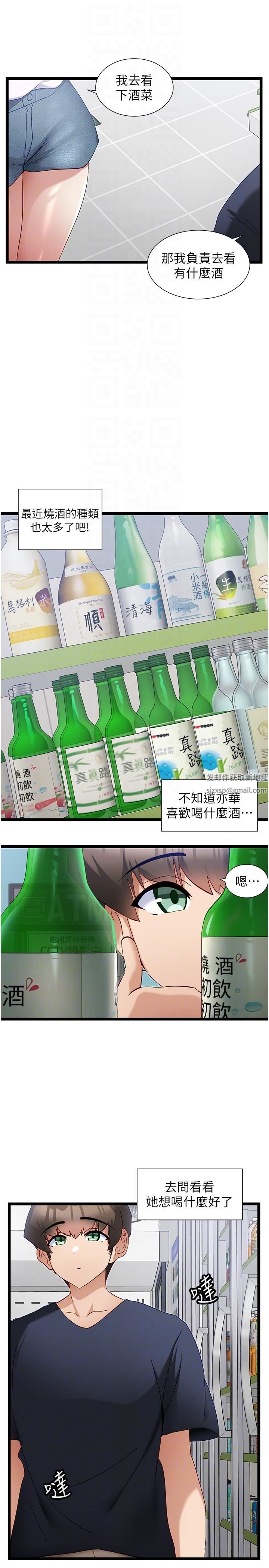 脱单神器第51话-瞒着娜娜就行瞭吧?