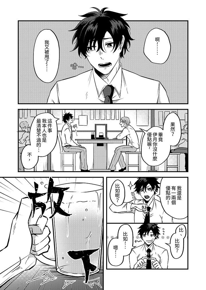 被强硬靓男缠上了！～别废话上我就是第1话