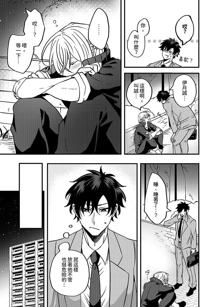 被强硬靓男缠上了！～别废话上我就是第1话