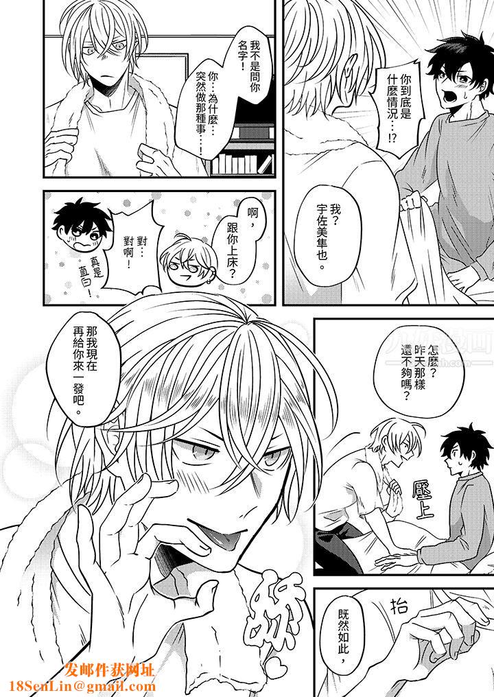被强硬靓男缠上了!~别废话上我就是第2话